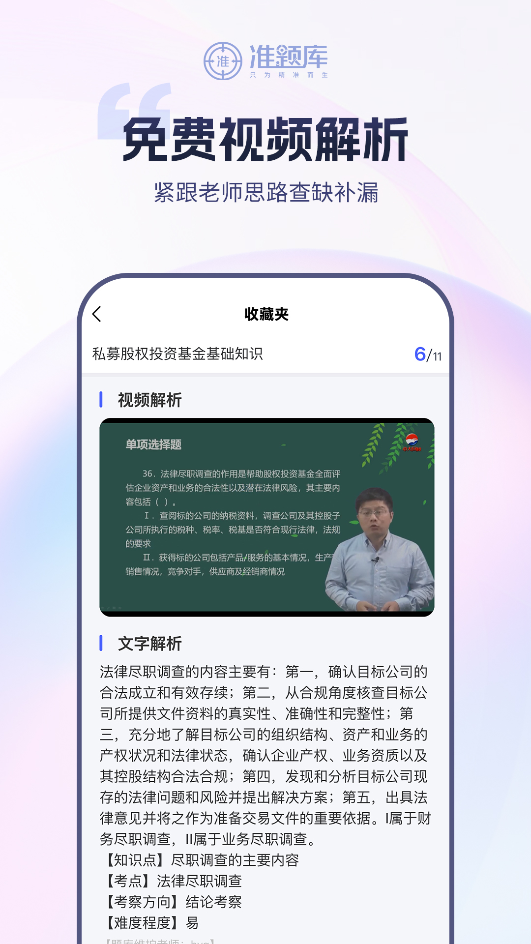 精彩截图-基金从业资格准题库2026官方新版