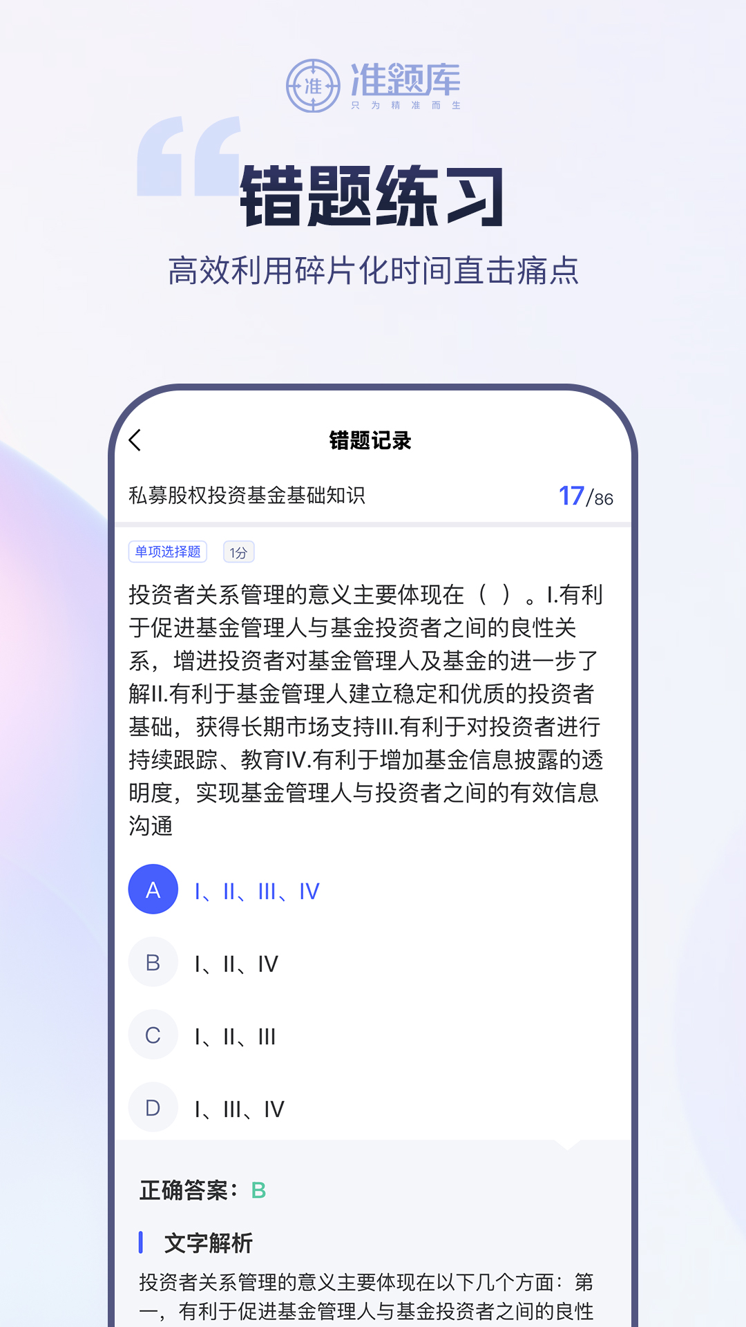 精彩截图-基金从业资格准题库2026官方新版