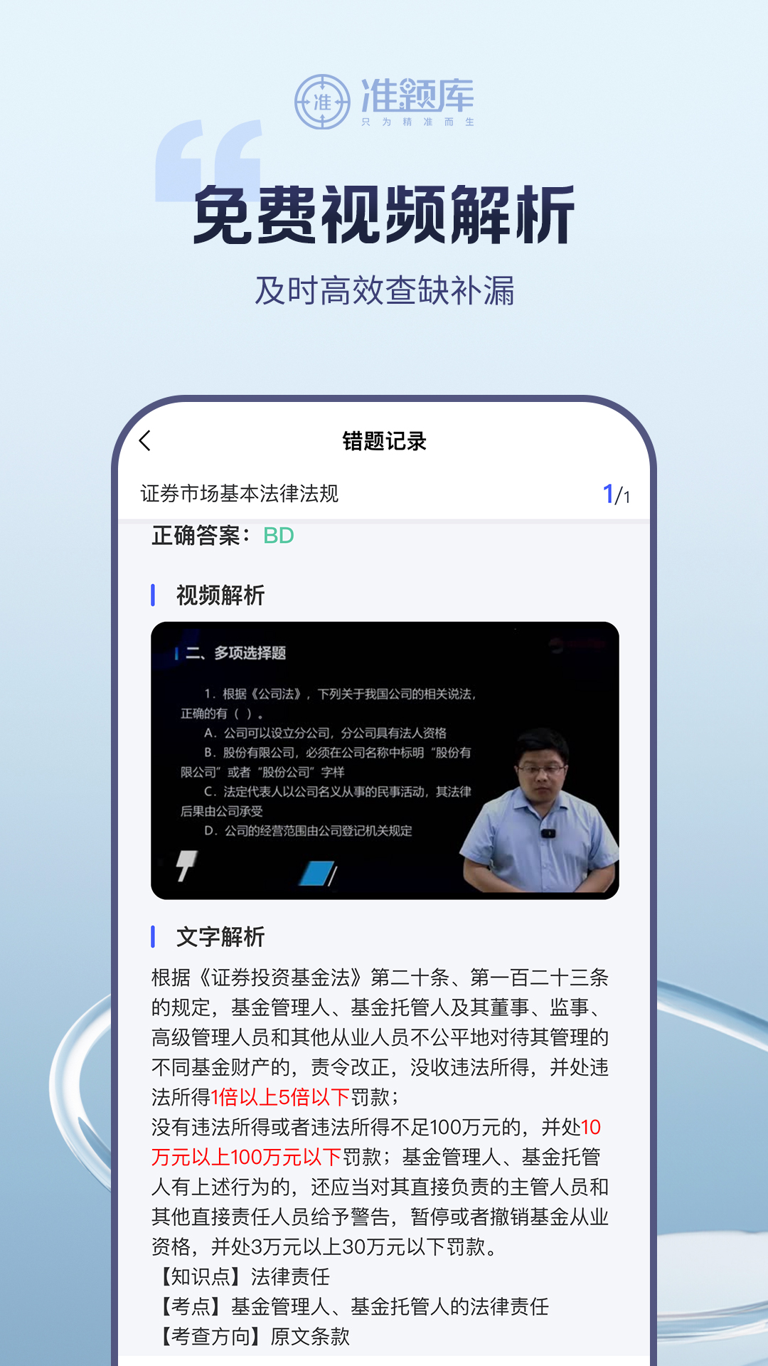 证券从业资格准题库 截图 1