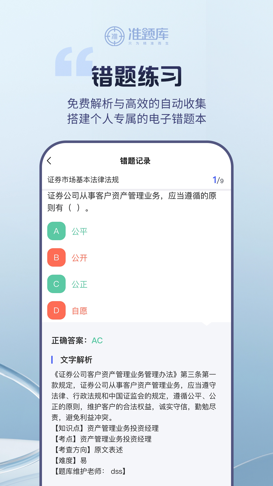精彩截图-证券从业资格准题库2026官方新版