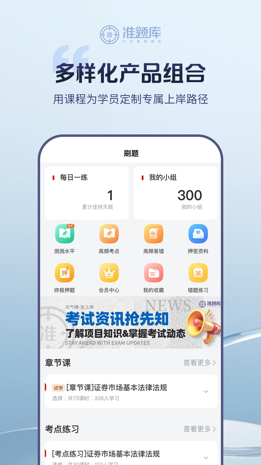 证券从业资格准题库 截图 3
