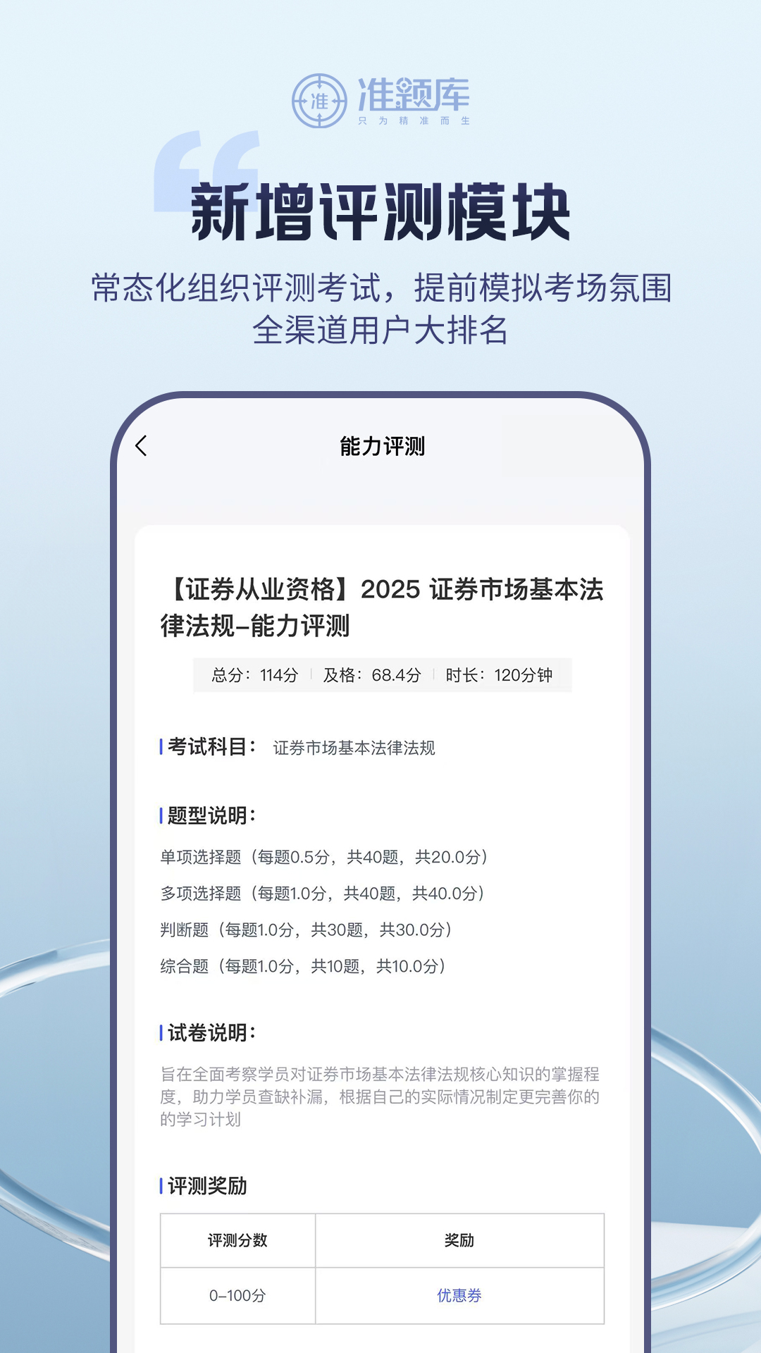 证券从业资格准题库 截图 4