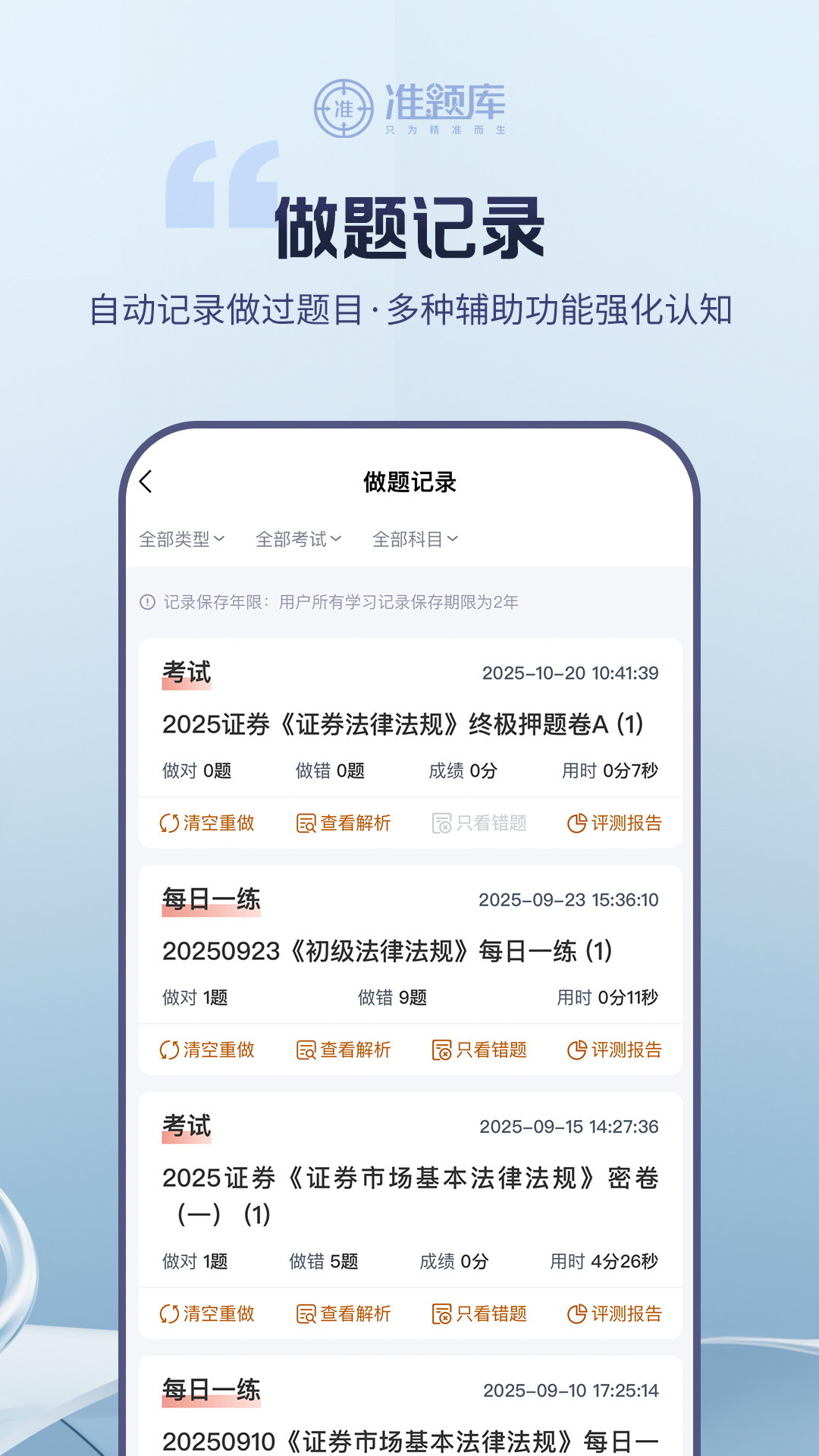 精彩截图-证券从业资格准题库2026官方新版