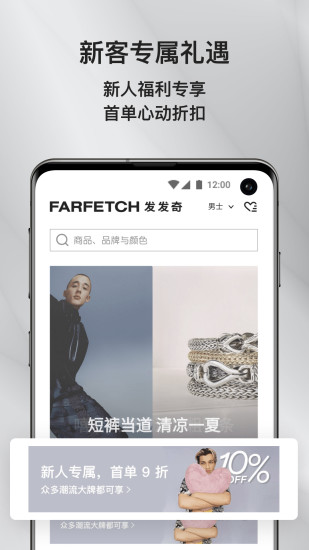 FARFETCH发发奇