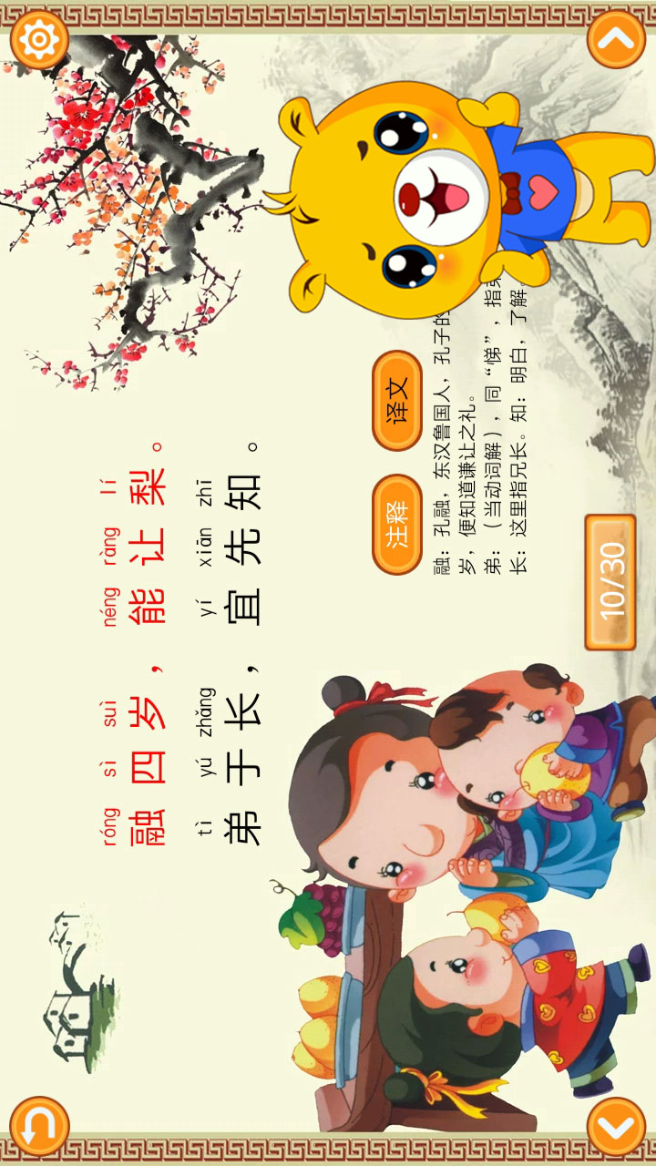 精彩截图-三字经有声国学2026官方新版