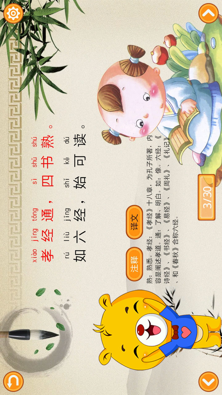 精彩截图-三字经有声国学2026官方新版