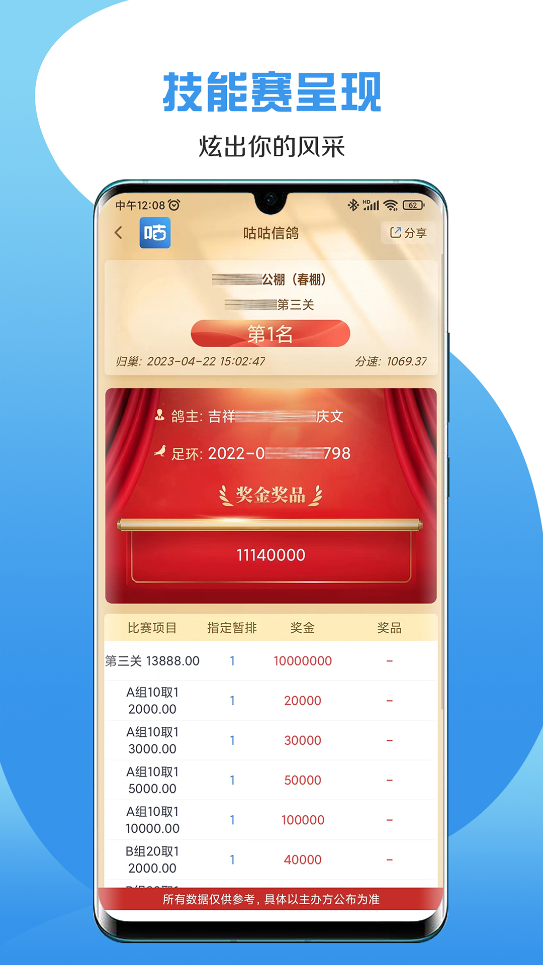 精彩截图-咕咕信鸽2026官方新版