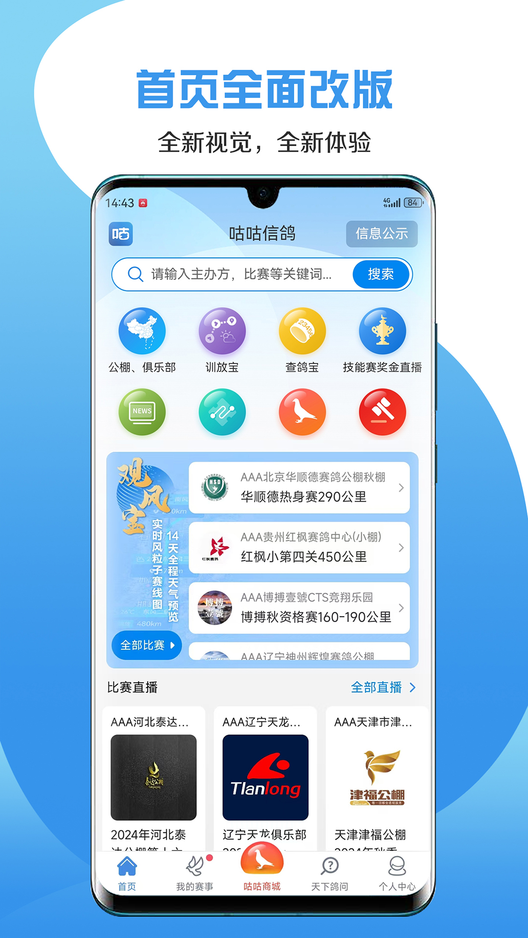 精彩截图-咕咕信鸽2026官方新版
