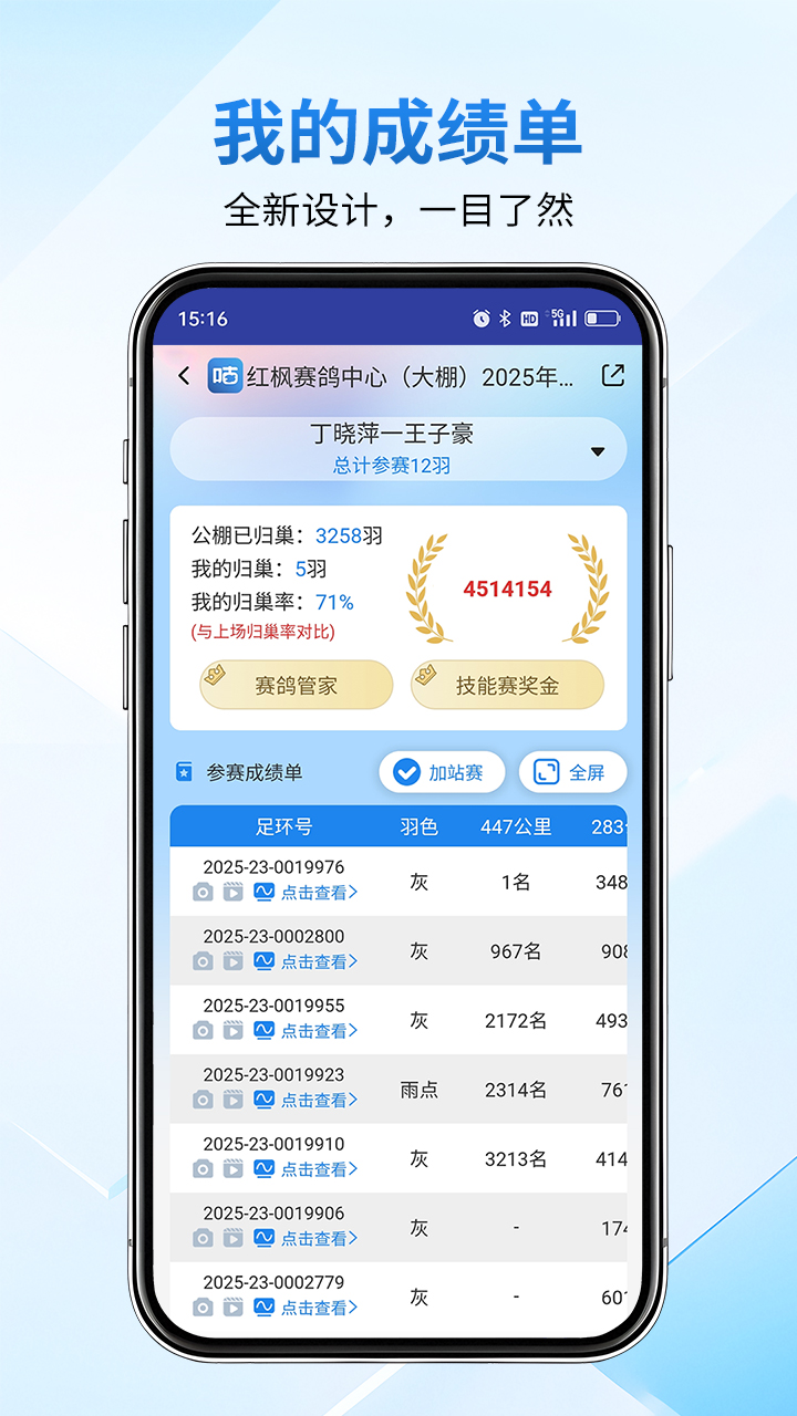 精彩截图-咕咕信鸽2026官方新版