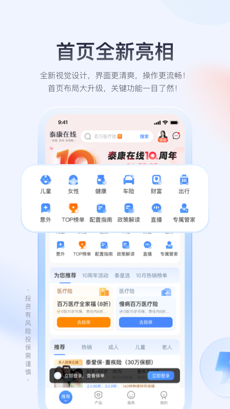 精彩截图-泰康在线2026官方新版