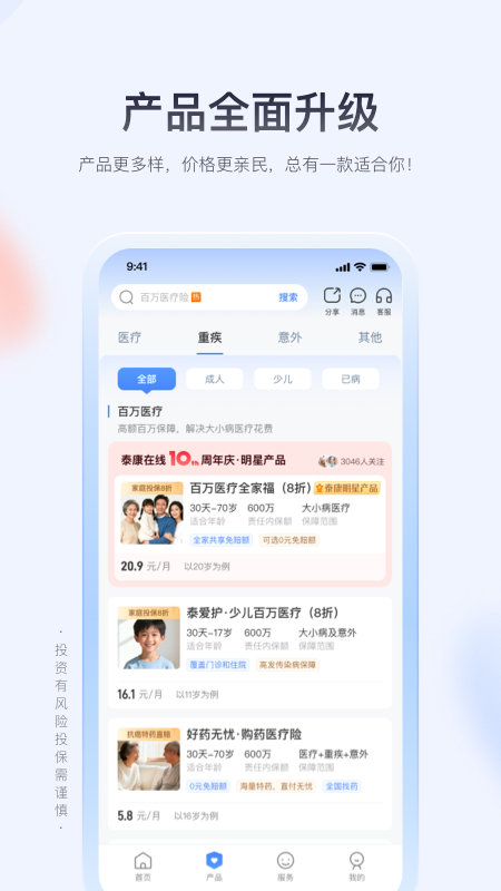 精彩截图-泰康在线2026官方新版