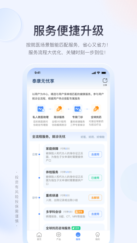 精彩截图-泰康在线2026官方新版