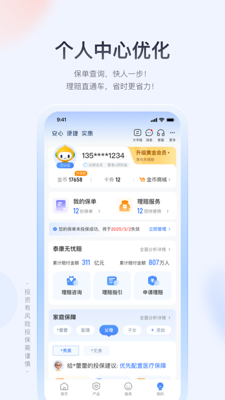 精彩截图-泰康在线2026官方新版