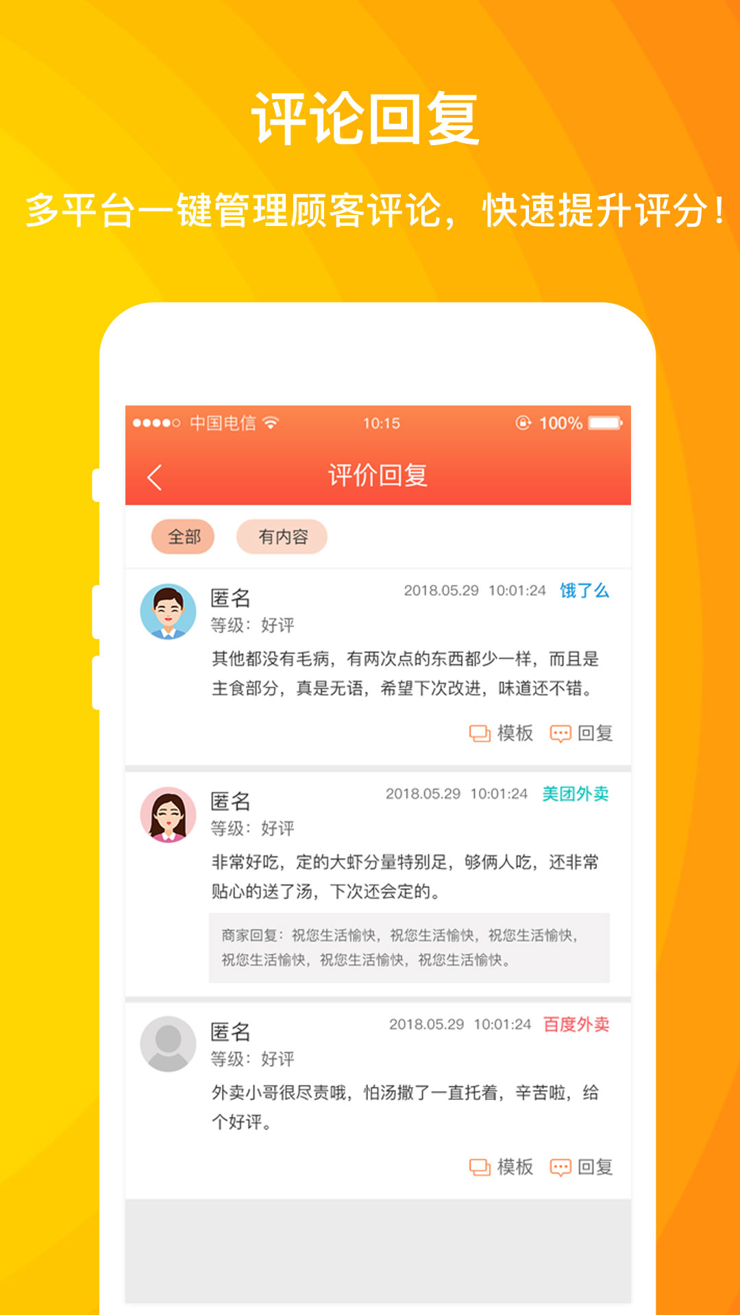 精彩截图-好外卖软件2025官方新版