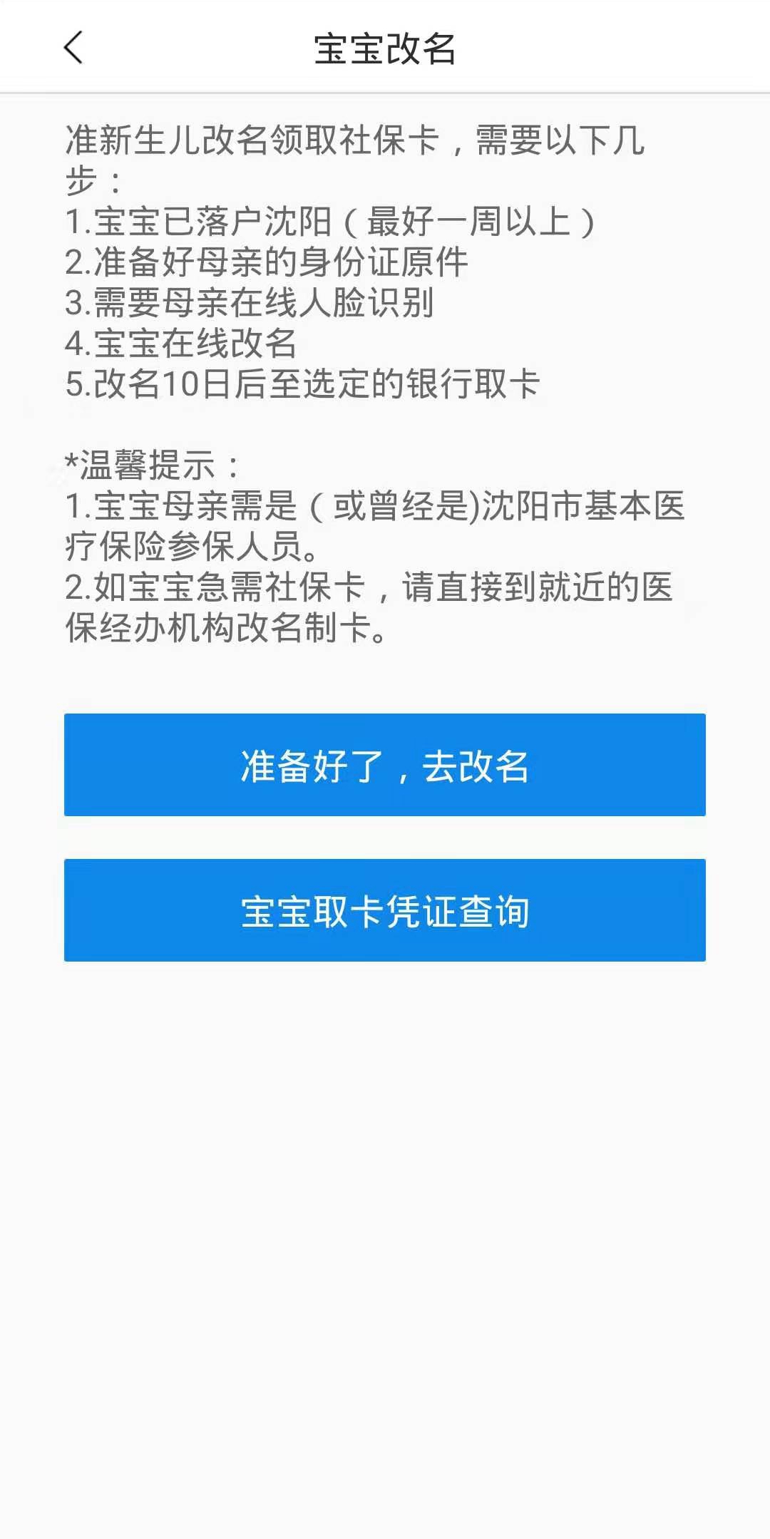 精彩截图-沈阳智慧医保2024官方新版