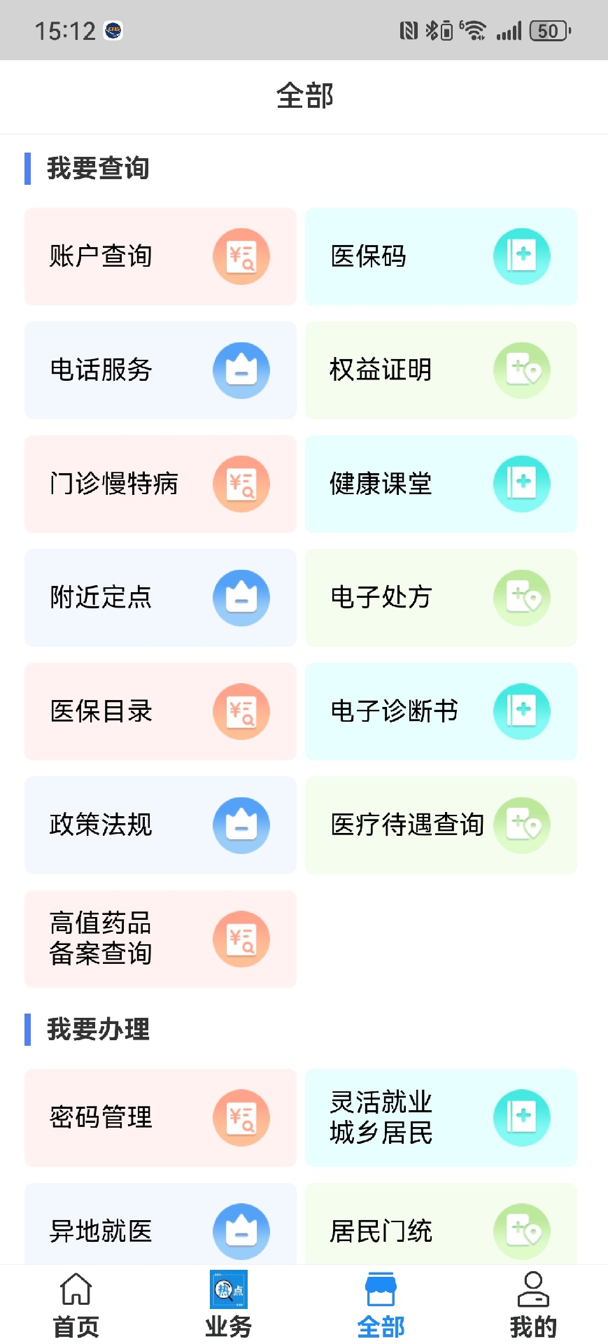 精彩截图-沈阳智慧医保2026官方新版