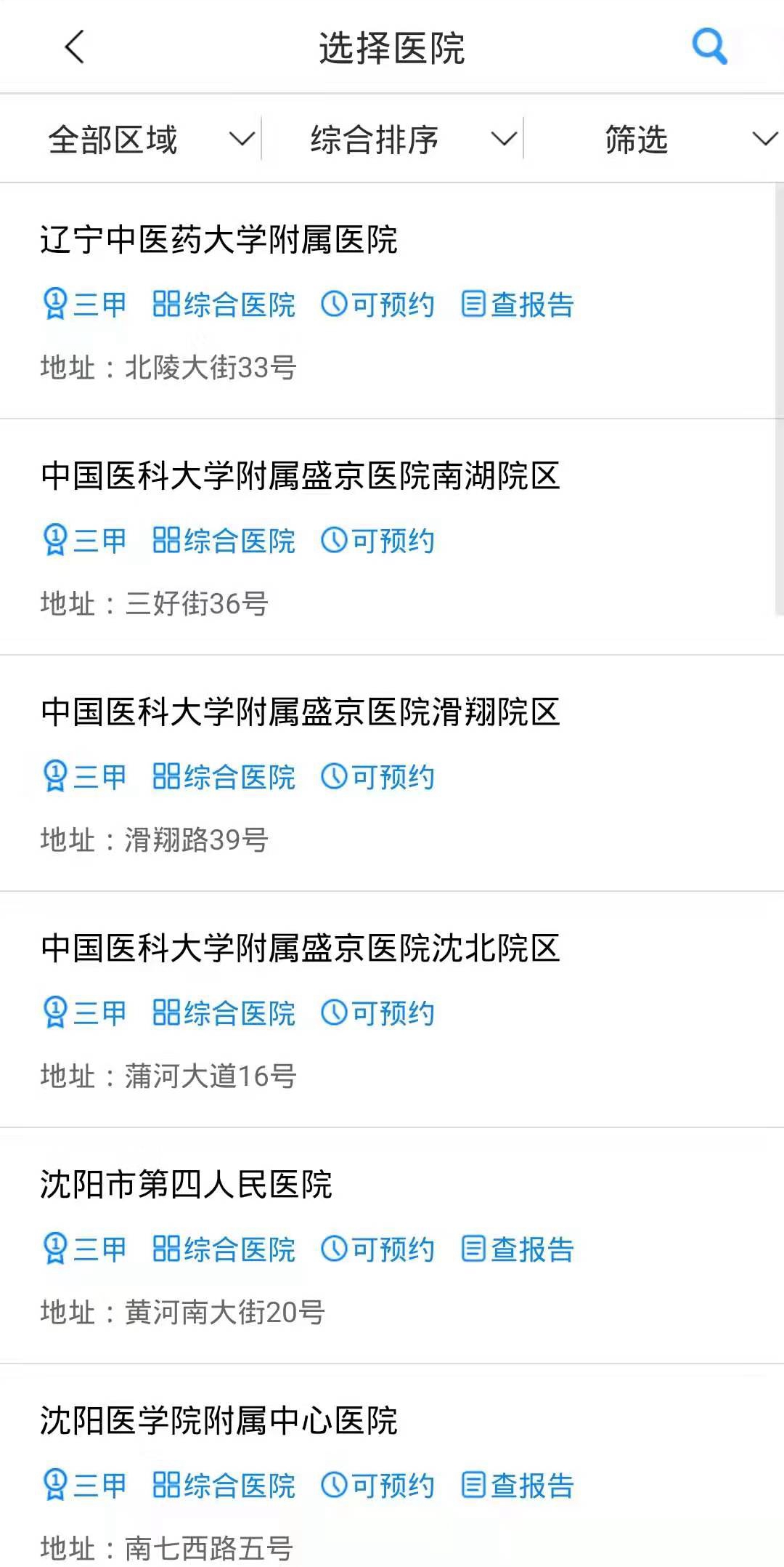 精彩截图-沈阳智慧医保2025官方新版