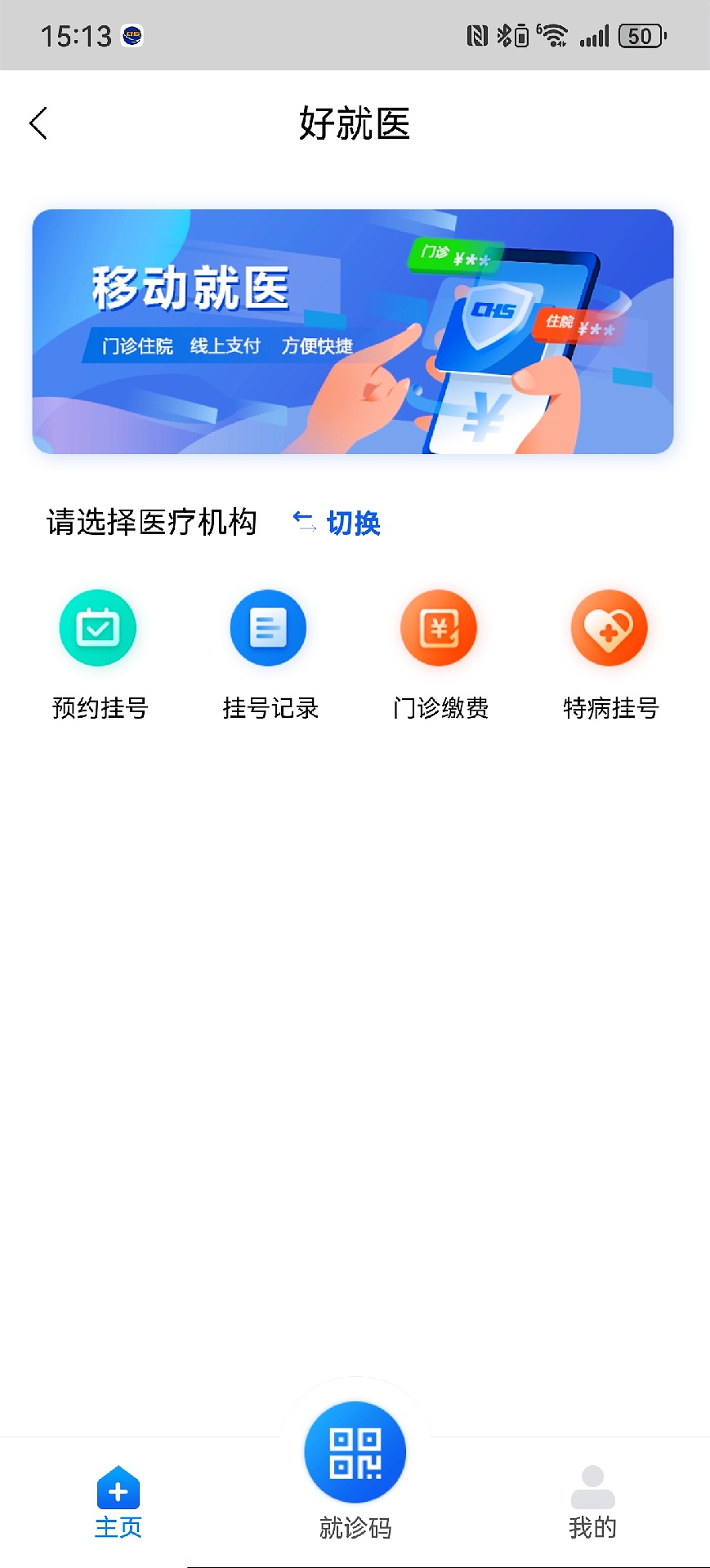 精彩截图-沈阳智慧医保2026官方新版