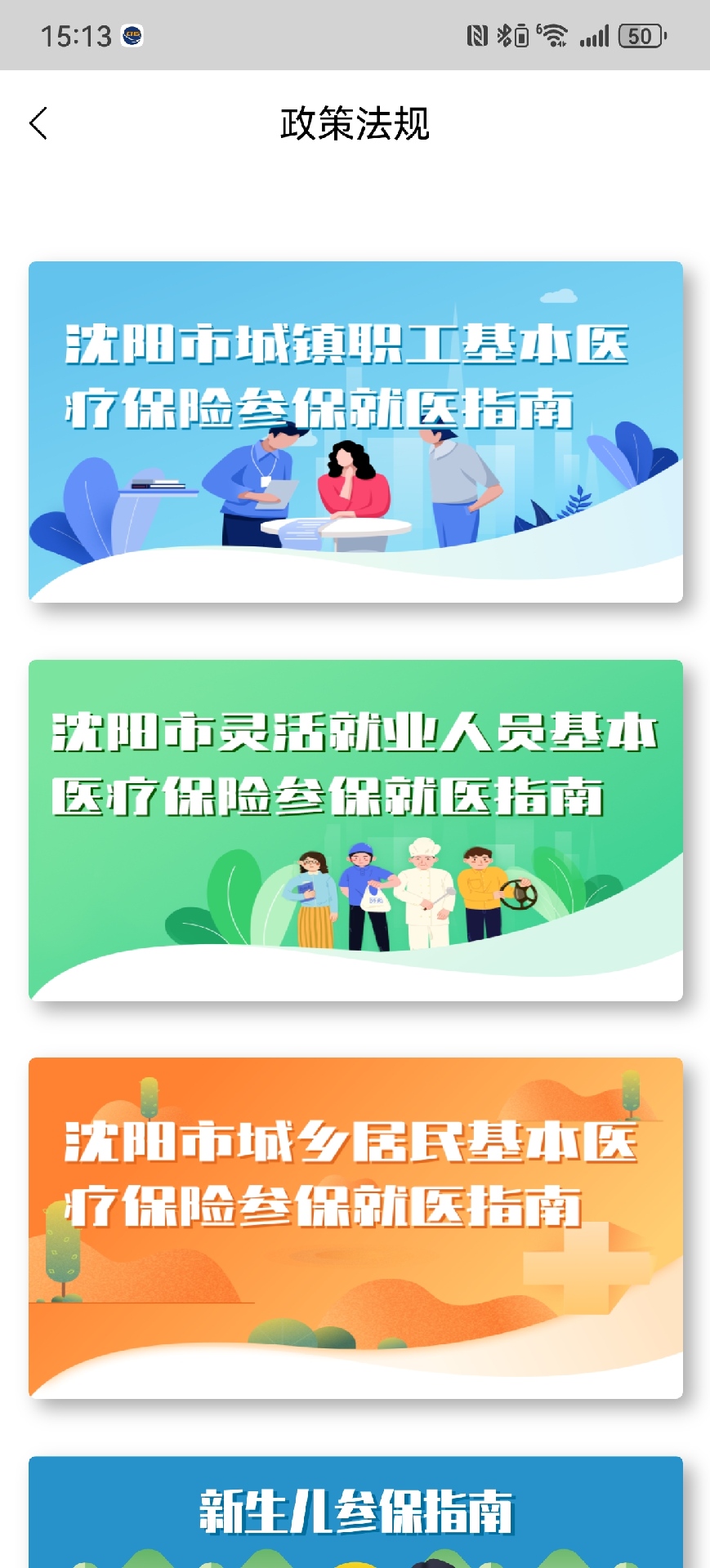精彩截图-沈阳智慧医保2026官方新版