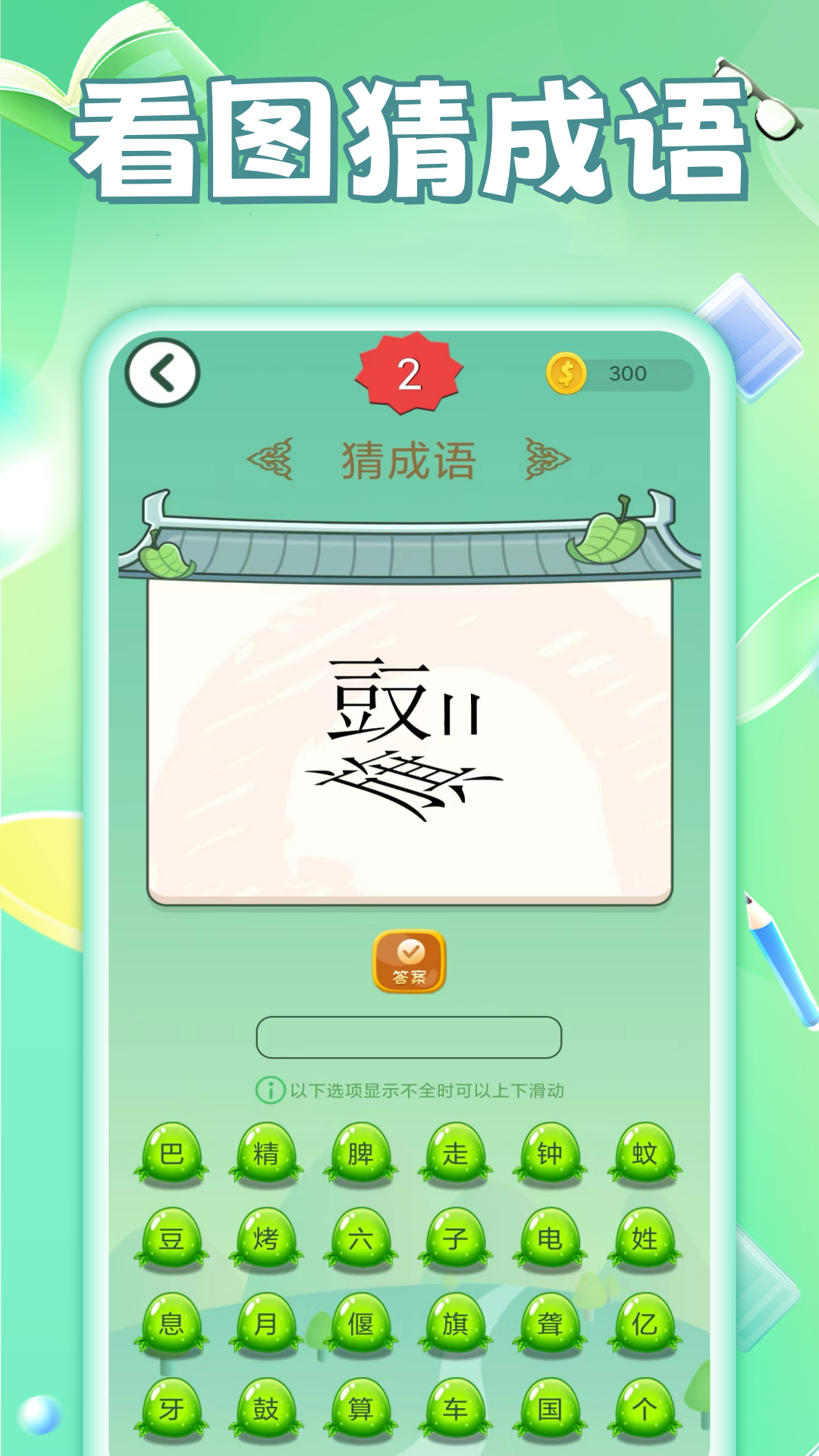 精彩截图-考智力单机游戏2026官方新版