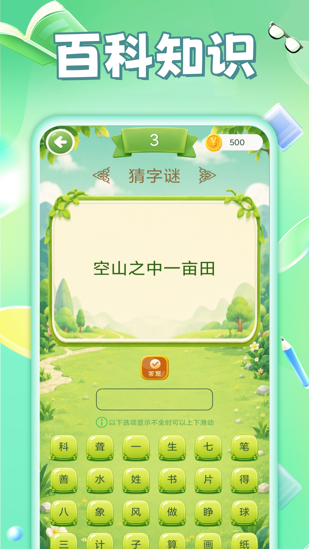 考智力单机游戏 截图 4