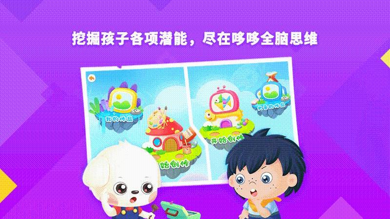 精彩截图-哆哆全脑思维2026官方新版