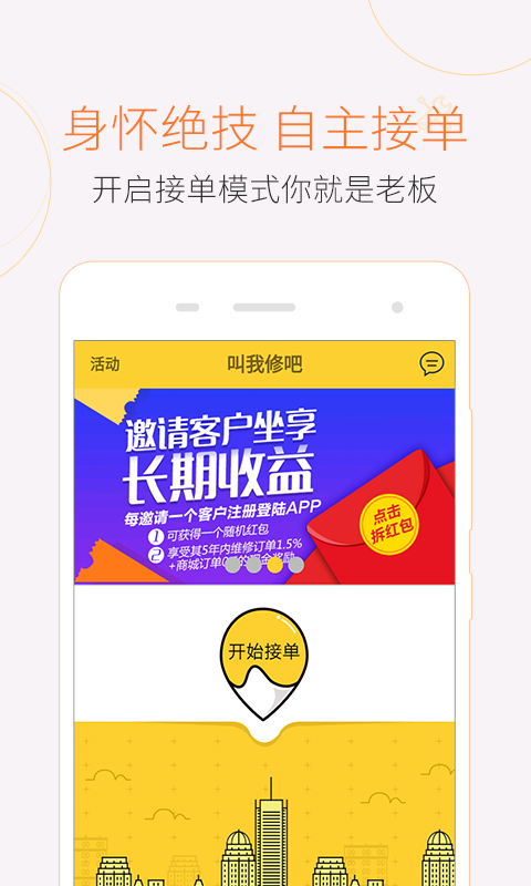 精彩截图-叫我修吧技术端2026官方新版