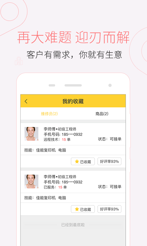 精彩截图-叫我修吧技术端2026官方新版