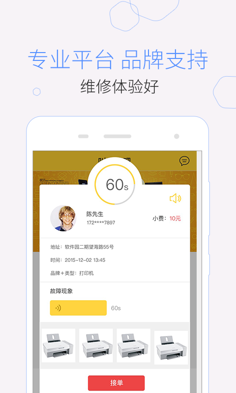 精彩截图-叫我修吧技术端2025官方新版