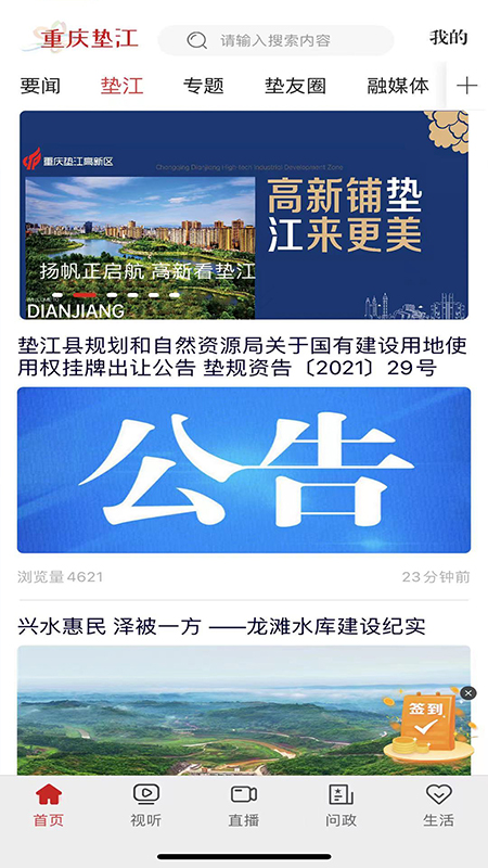 精彩截图-重庆垫江2026官方新版