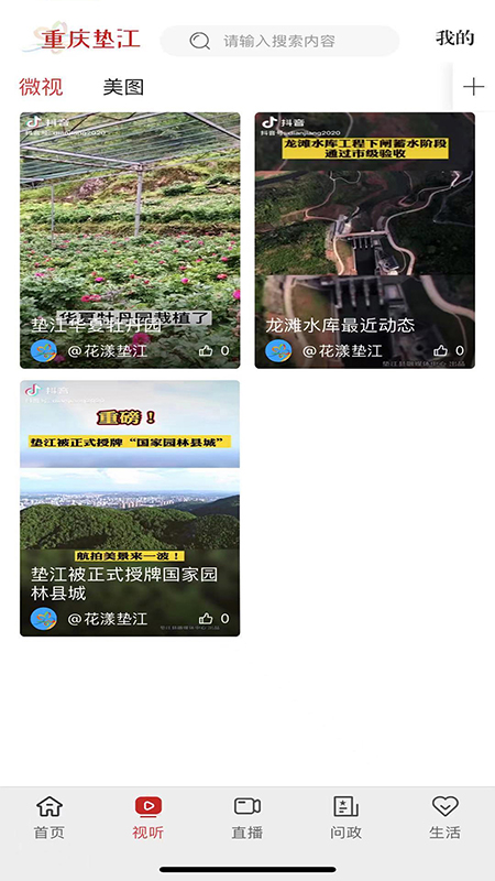 重庆垫江截图