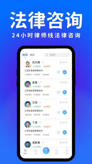 精彩截图-崇法律师2024官方新版