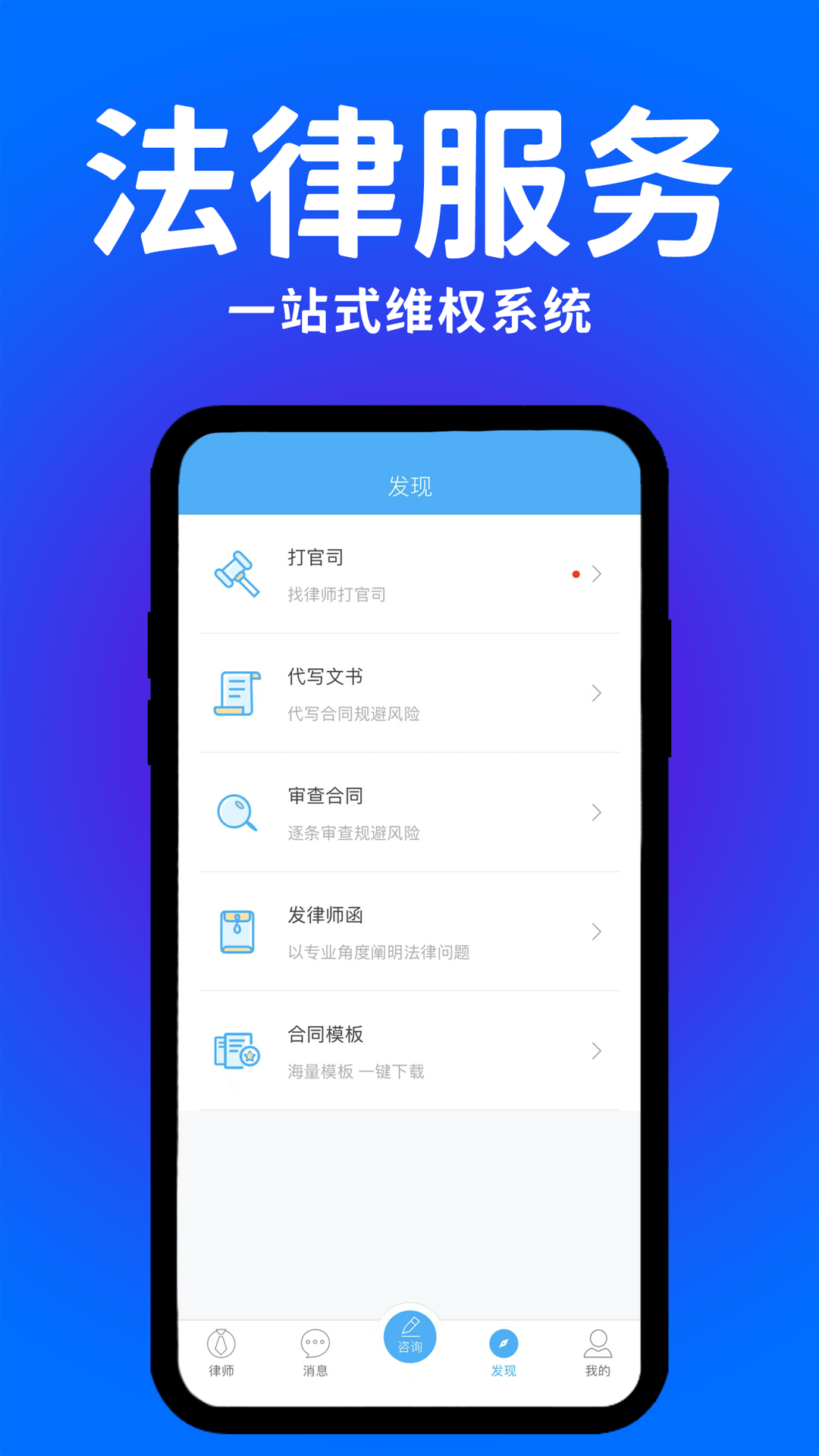 精彩截图-崇法法律咨询2025官方新版