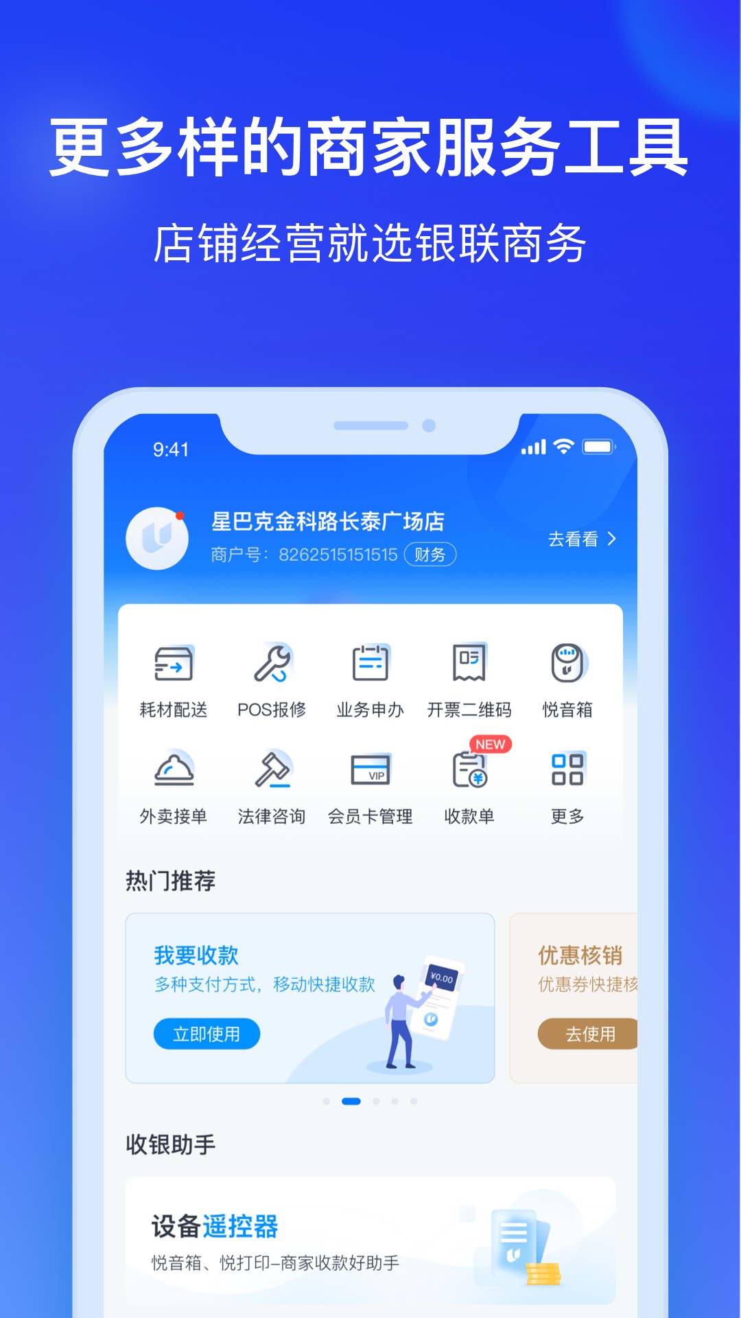 精彩截图-银联商务2025官方新版