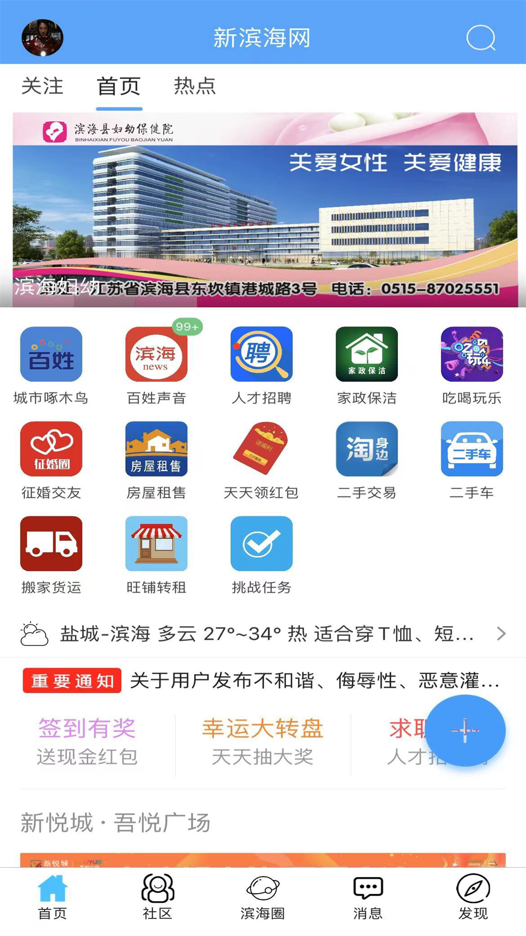 新滨海论坛 截图 1
