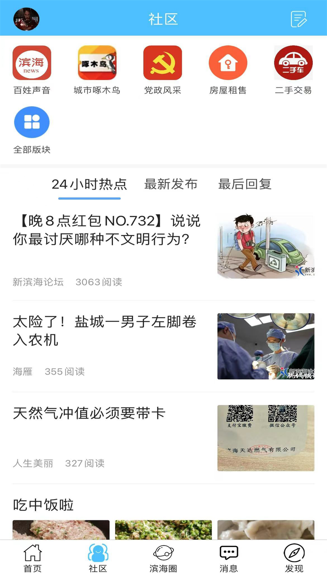 新滨海论坛 截图 2