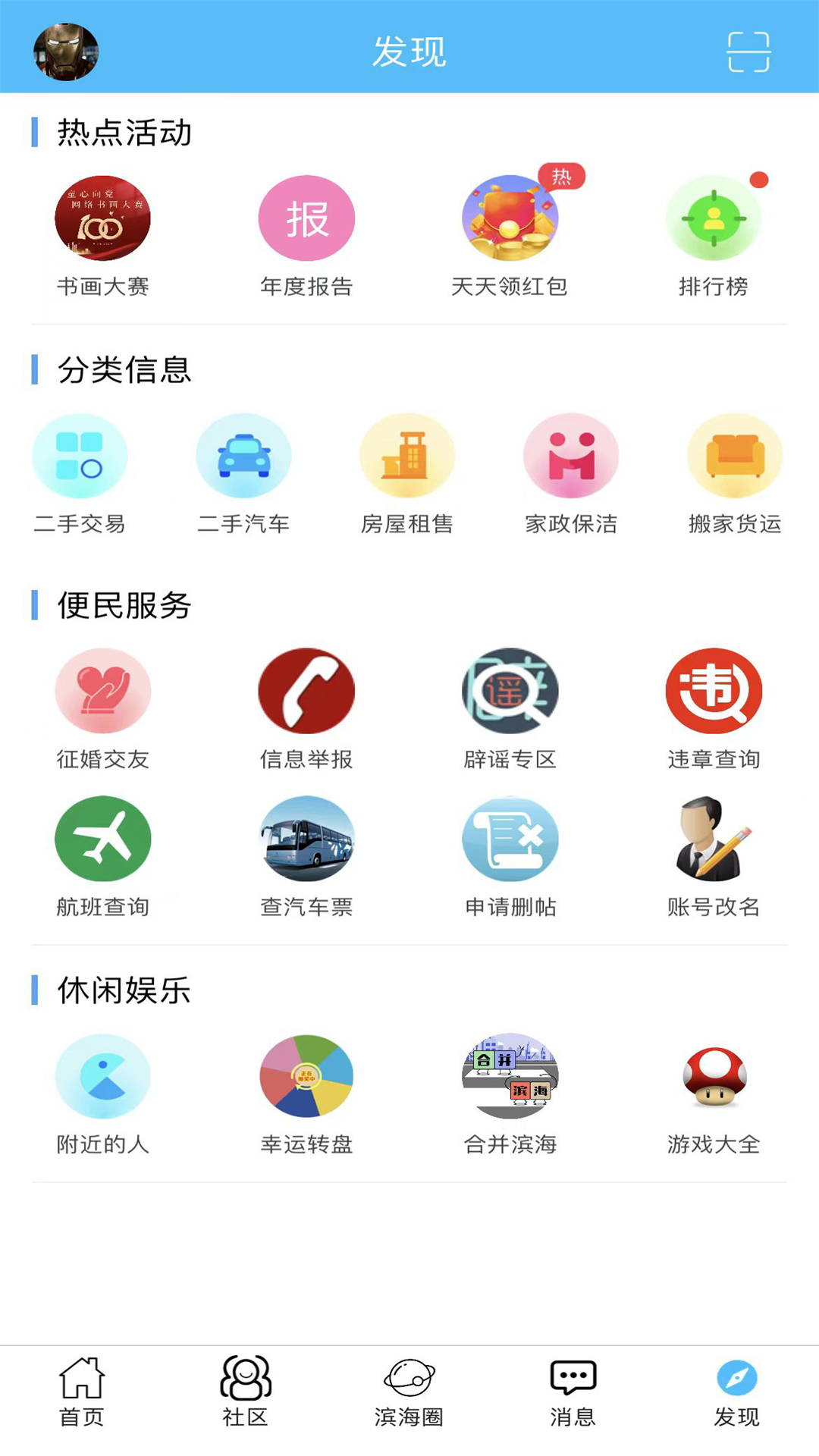 新滨海论坛 截图 3