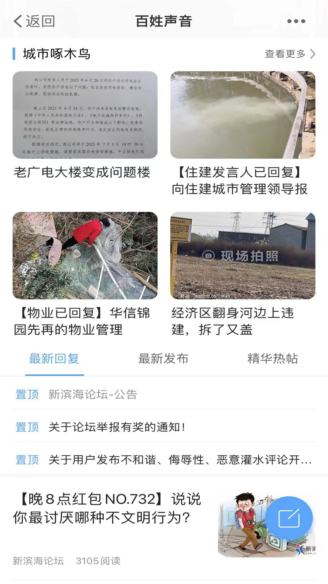 新滨海论坛 截图 4