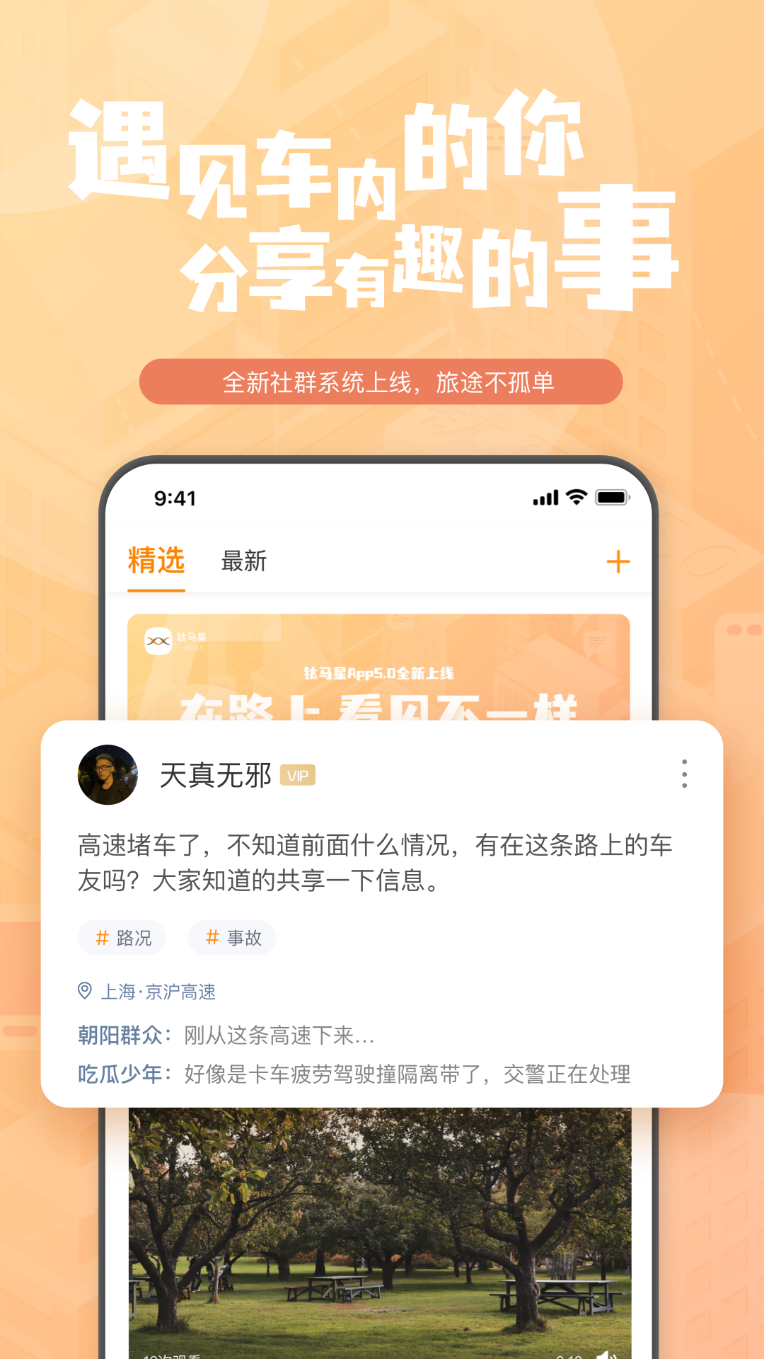 精彩截图-钛马星2023官方新版