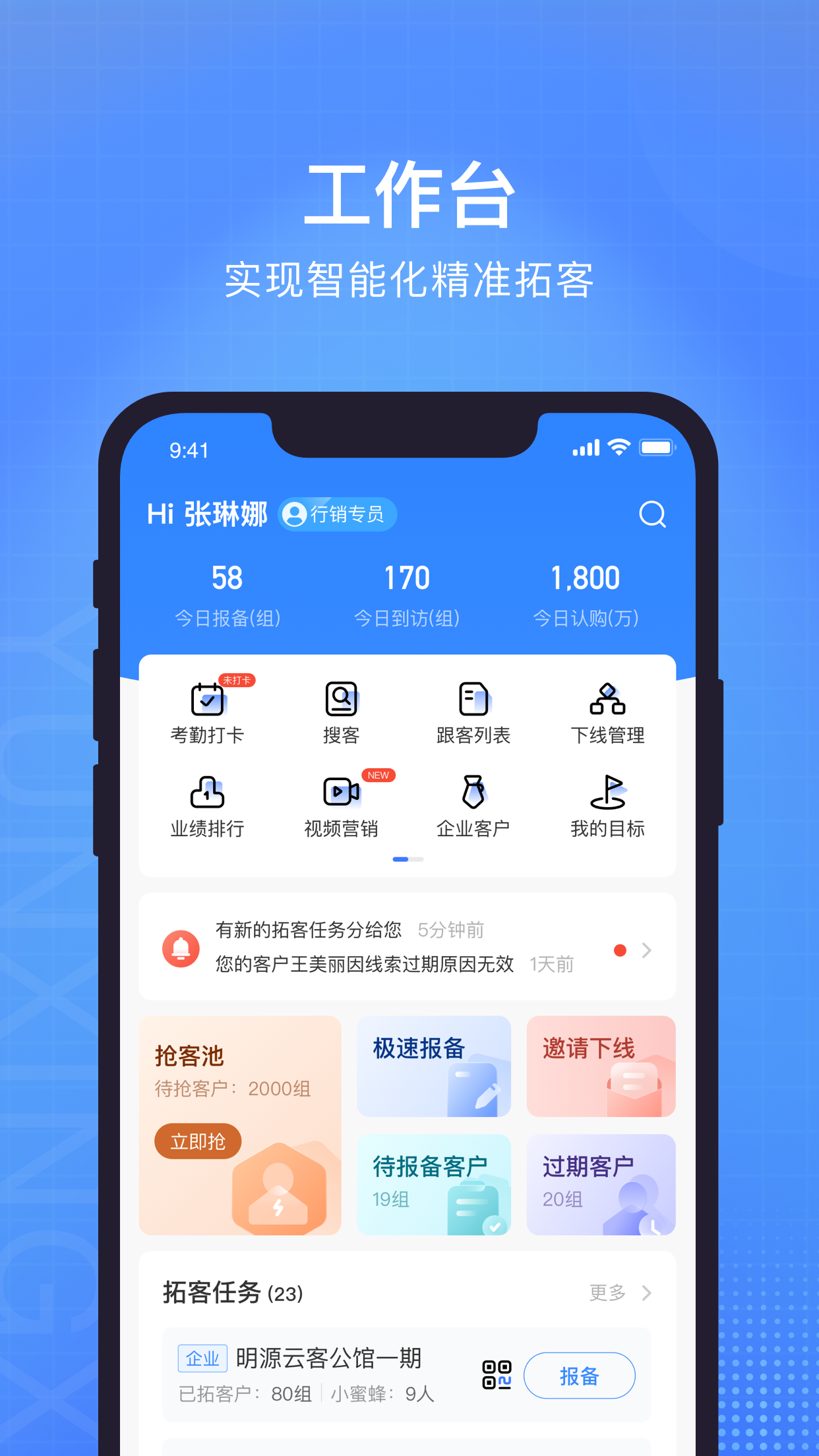 精彩截图-云行销2025官方新版