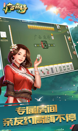 山水广西麻将安卓版高清截图