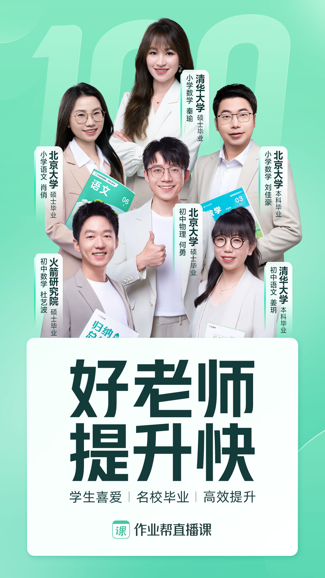精彩截图-作业帮直播课2025官方新版