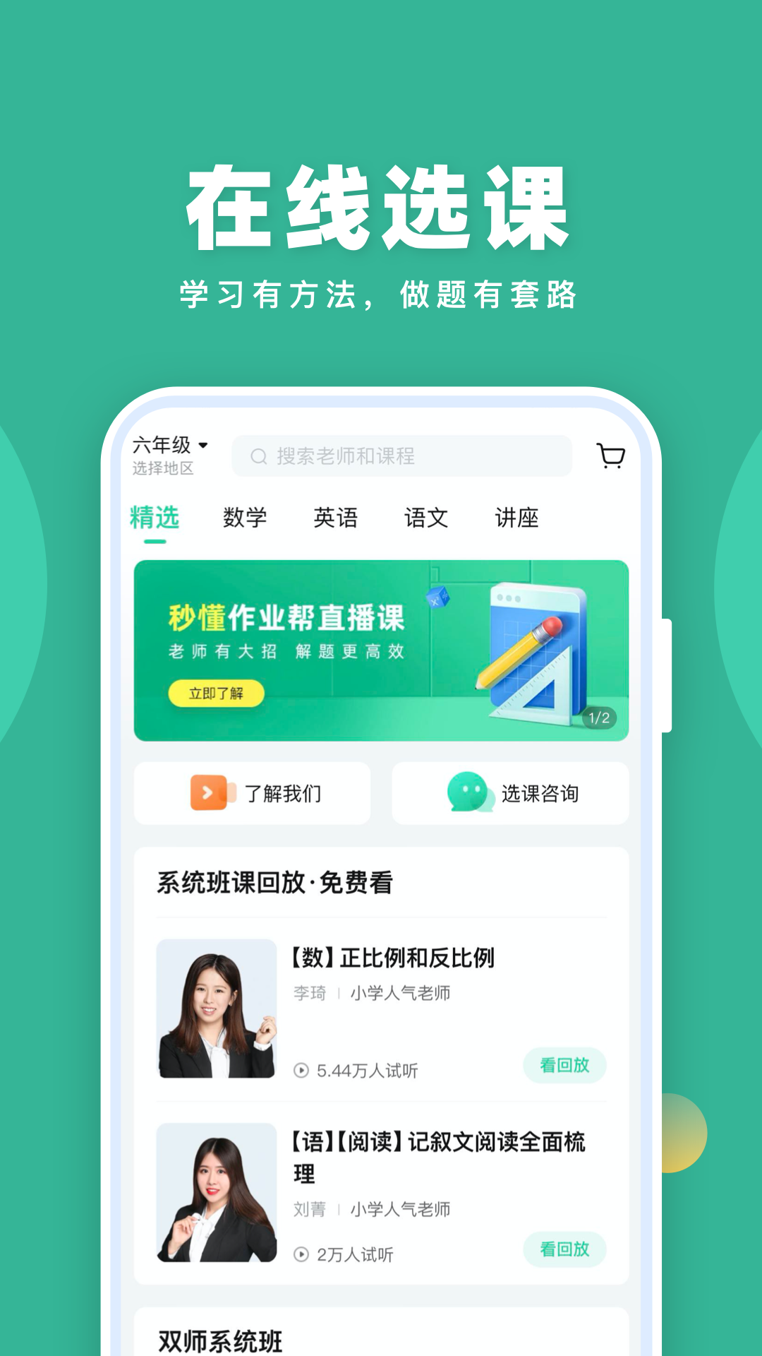 精彩截图-作业帮直播课2025官方新版