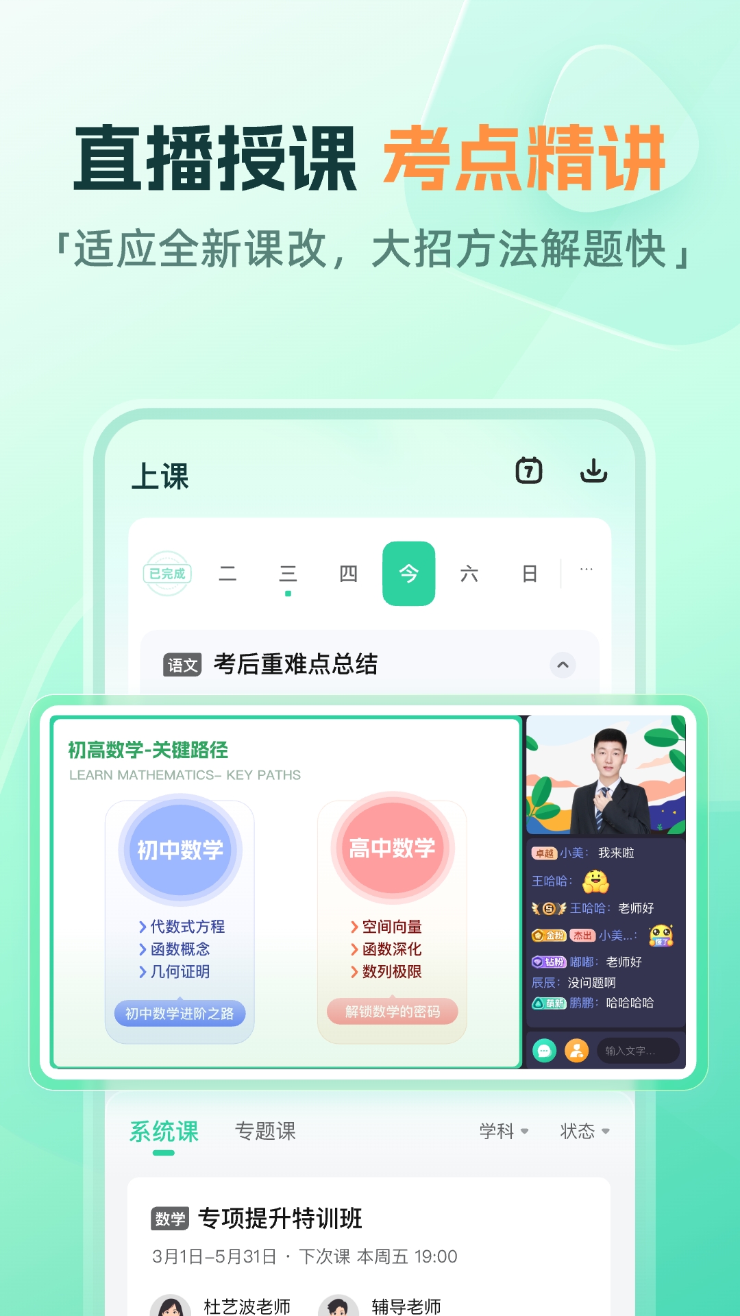 作业帮直播课截图