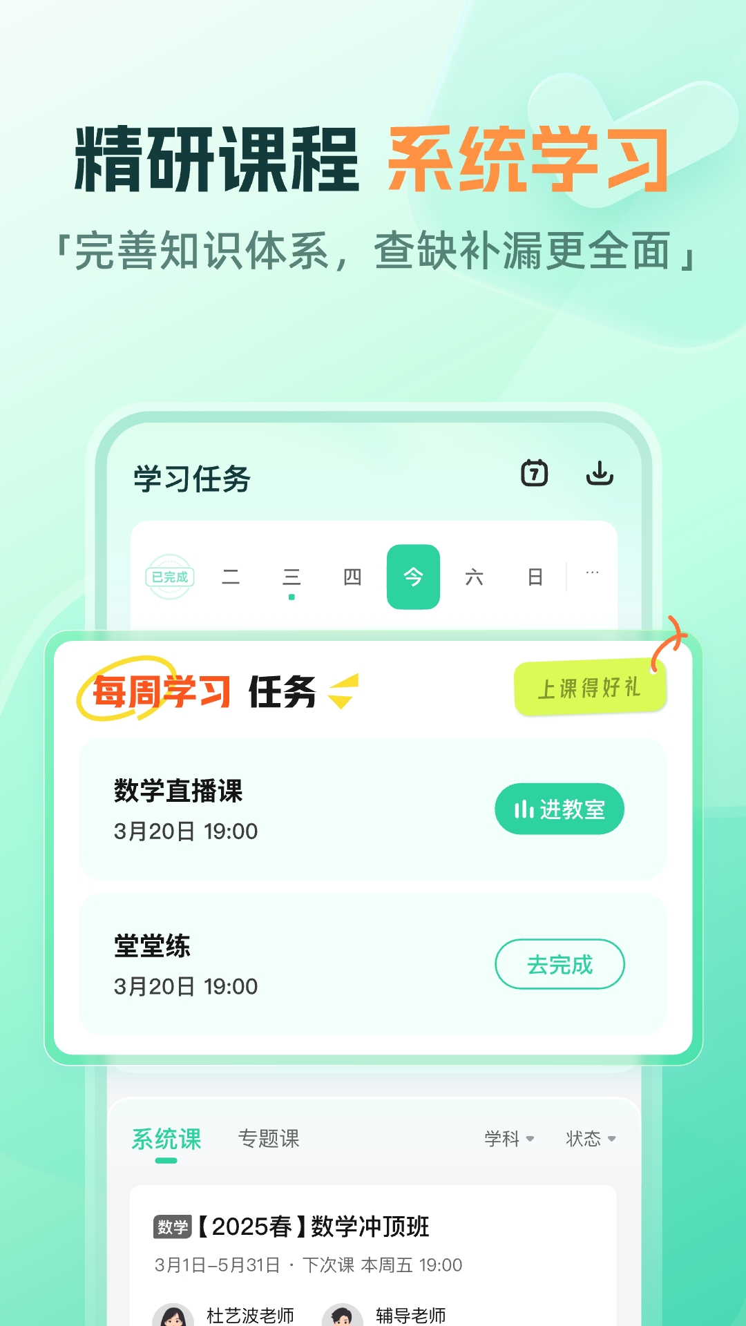 精彩截图-一课2026官方新版