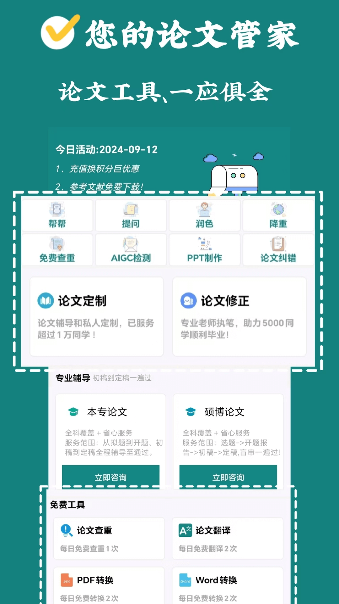 精彩截图-论文帮2025官方新版