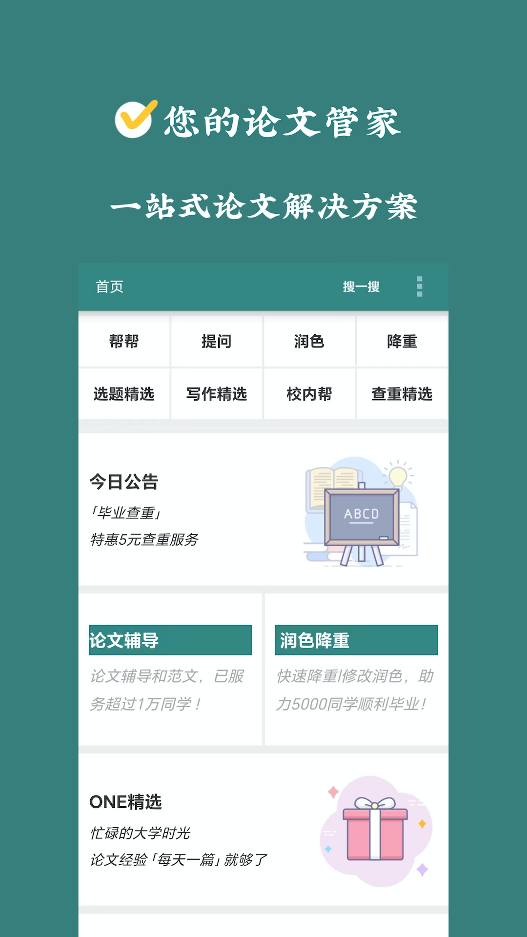 精彩截图-论文帮2025官方新版