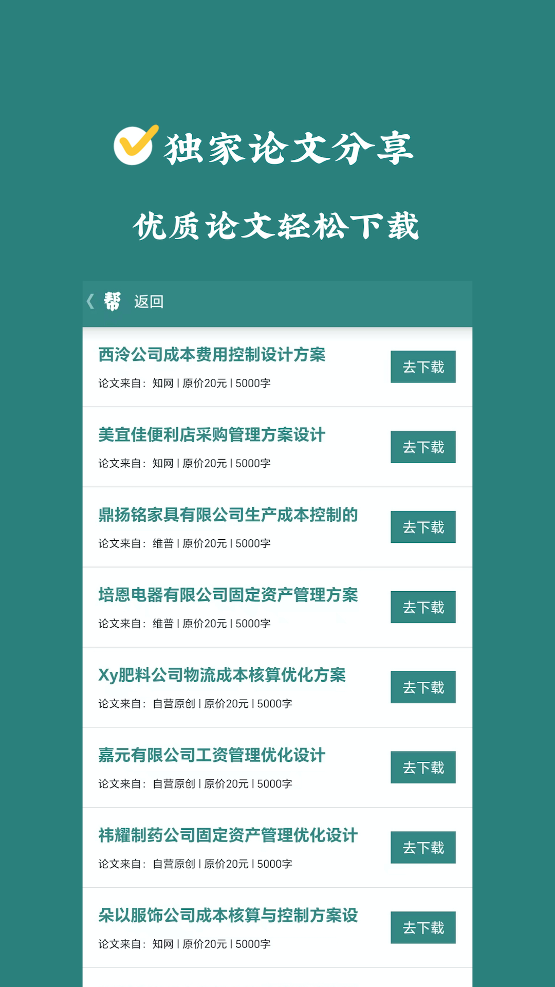 精彩截图-论文帮2025官方新版