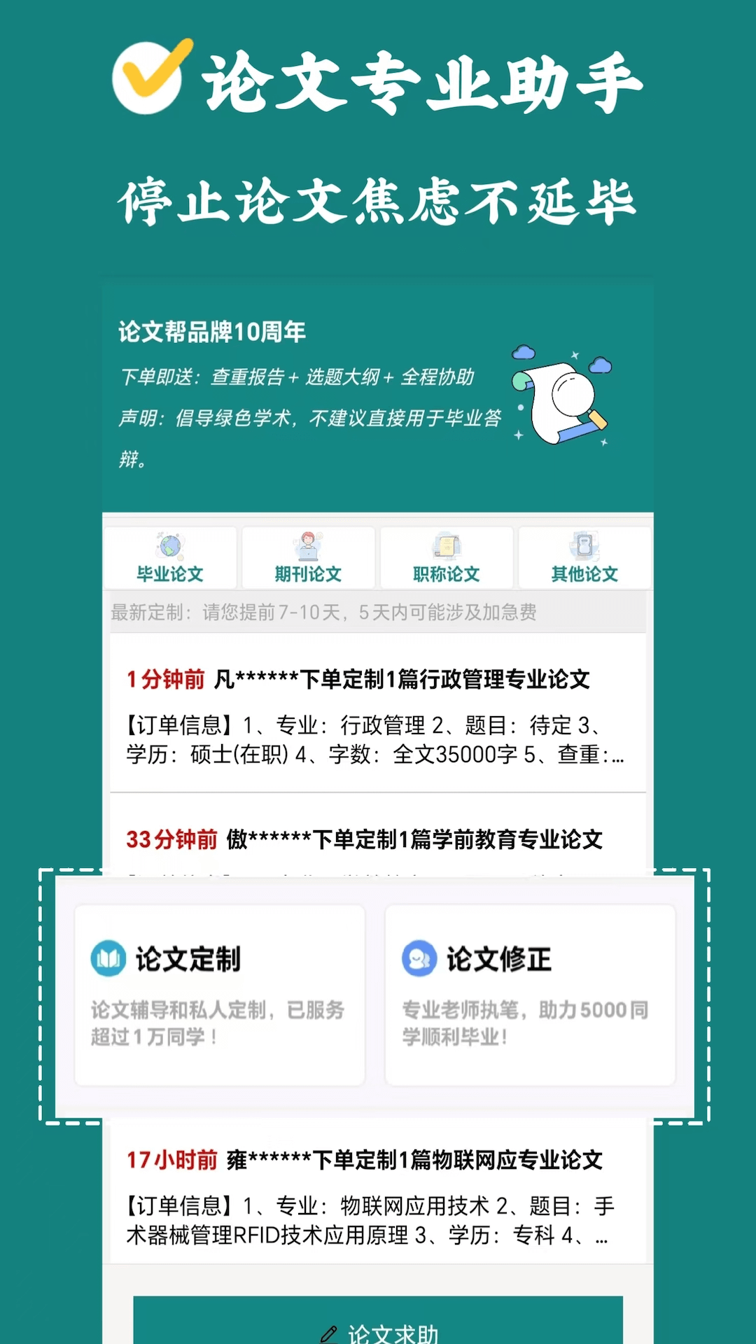 精彩截图-论文帮2025官方新版