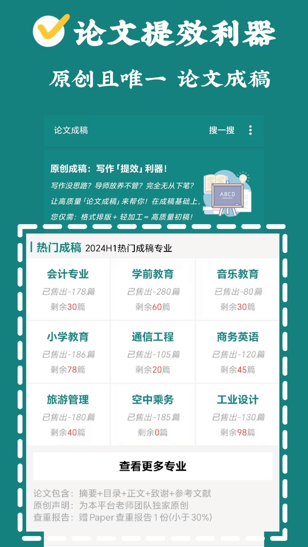 精彩截图-论文帮2025官方新版